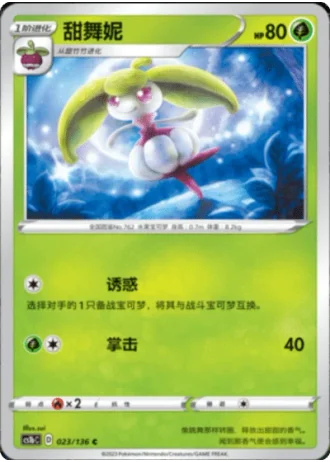 Steenee #23/136 — Dynamax Clash - Flame