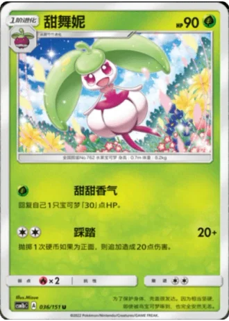 Steenee #36/151 — Storming Emergence - Verdant