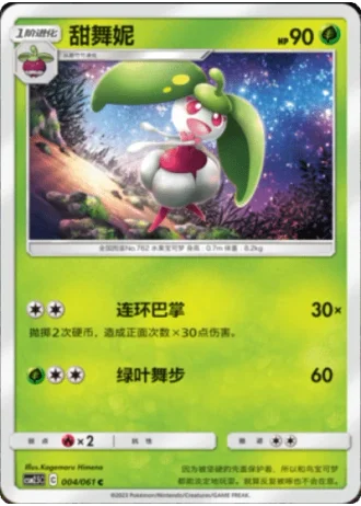 Steenee #4/61 — Striking Competition (Sub-set)