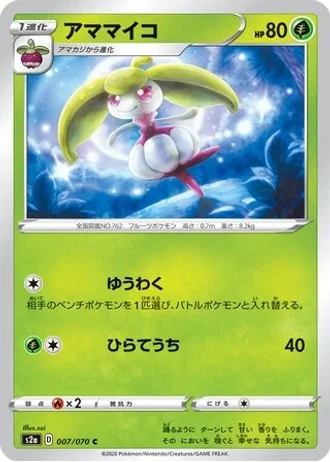 Steenee #7/70 — Explosive Walker