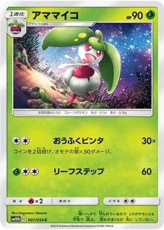 Steenee #7 — Sky Legend