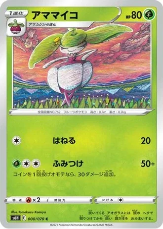 Steenee #8/70 — Silver Lance