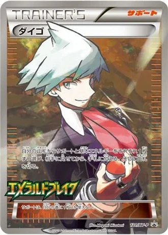 Steven #121/XY-P — XY Promos