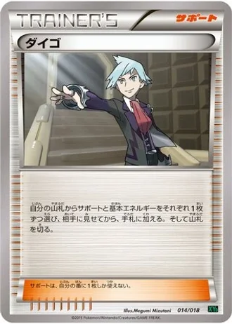 Steven #14/18 — M Rayquaza-EX Mega Battle Deck