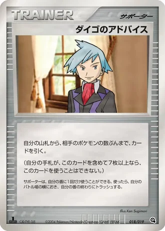 Steven's Advice #18/19 — Metagross Constructed Starter Deck