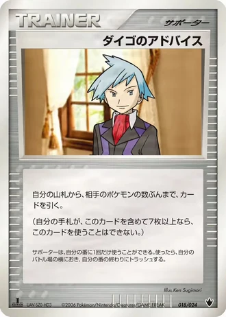 Steven's Advice #18/24 — Shockwave! Tyranitar ex Constructed Standard Deck