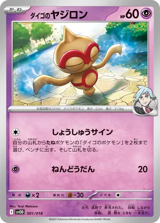 Steven's Baltoy #1 — Steven's Beldum & Metagross ex Starter Set ex