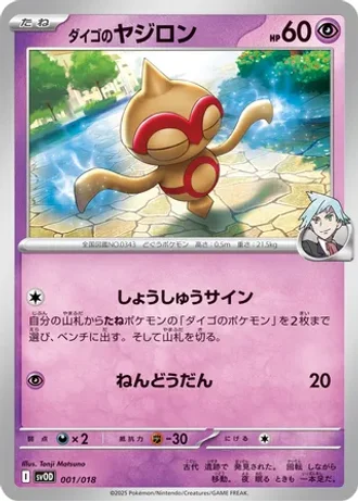 Steven's Baltoy #1 — Steven's Beldum & Metagross ex Starter Set ex