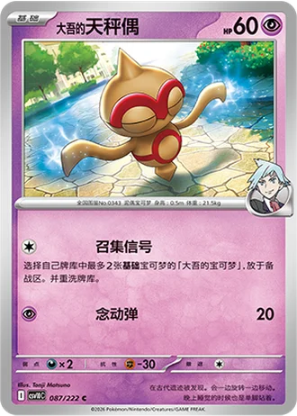 Steven's Baltoy #87/222 — Chasing Glory Together