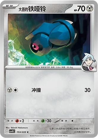 Steven's Beldum #153/222 — Chasing Glory Together