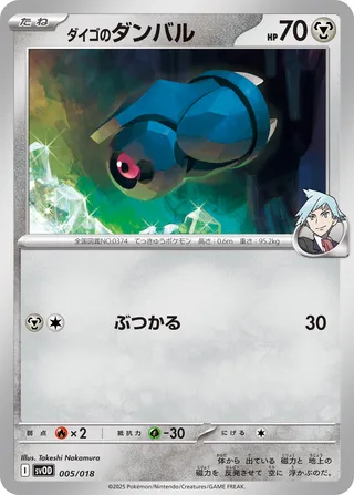 Steven's Beldum #5 — Steven's Beldum & Metagross ex Starter Set ex