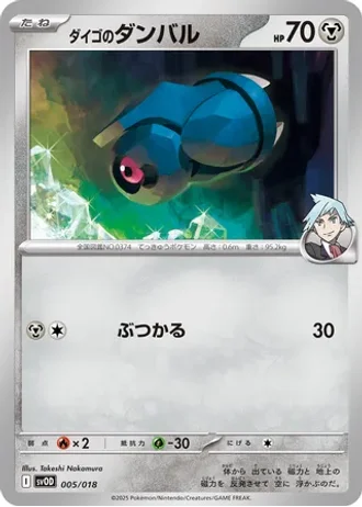 Steven's Beldum #5 — Steven's Beldum & Metagross ex Starter Set ex