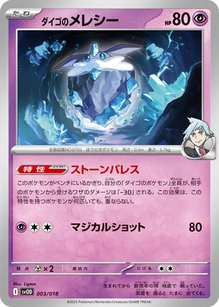 Steven's Carbink #3 — Steven's Beldum & Metagross ex Starter Set ex
