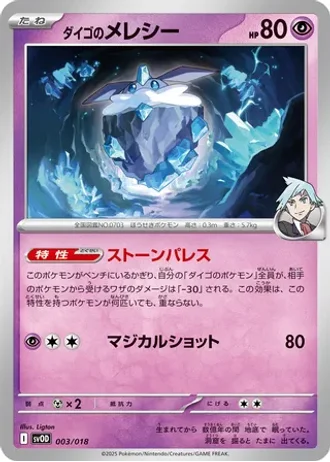 Steven's Carbink #3 — Steven's Beldum & Metagross ex Starter Set ex
