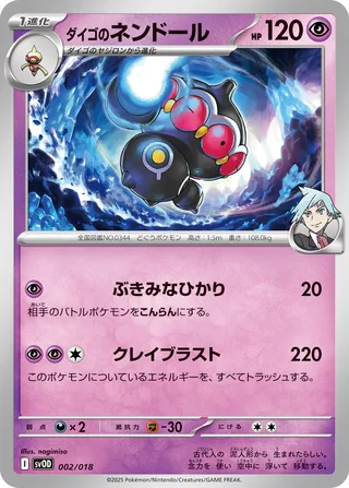 Steven's Claydol #2 — Steven's Beldum & Metagross ex Starter Set ex