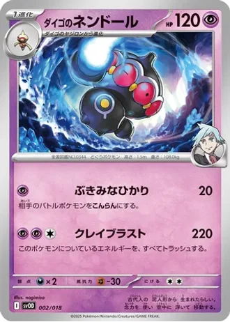 Steven's Claydol #2 — Steven's Beldum & Metagross ex Starter Set ex