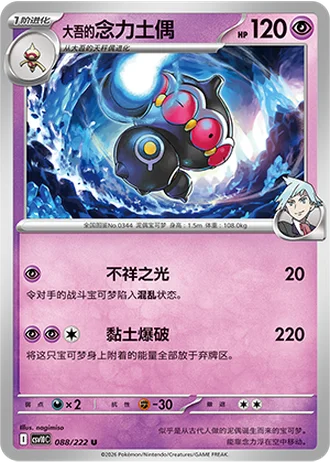 Steven's Claydol #88/222 — Chasing Glory Together