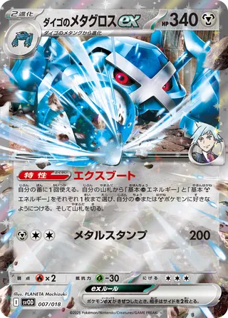 Steven's Metagross ex #7 — Steven's Beldum & Metagross ex Starter Set ex