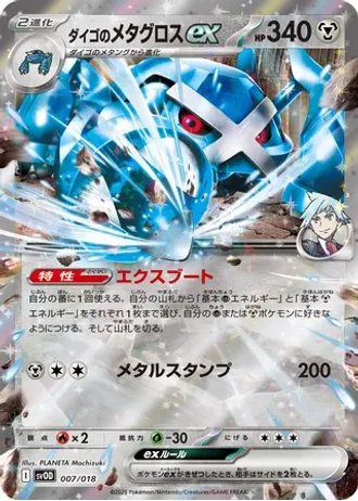 Steven's Metagross ex #7 — Steven's Beldum & Metagross ex Starter Set ex