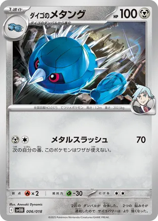 Steven's Metang #6 — Steven's Beldum & Metagross ex Starter Set ex