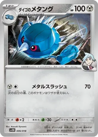 Steven's Metang #6 — Steven's Beldum & Metagross ex Starter Set ex