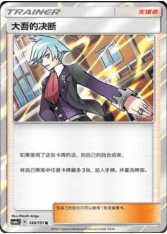 Steven's Resolve #140/151 — Storming Emergence - Radiant
