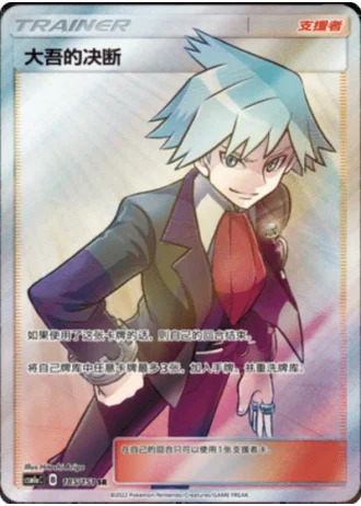 Steven's Resolve #185/151 — Storming Emergence - Radiant
