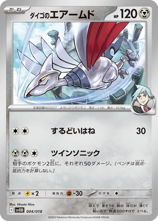Steven's Skarmory #4 — Steven's Beldum & Metagross ex Starter Set ex