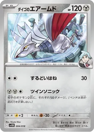 Steven's Skarmory #4/18 — Steven's Beldum & Metagross ex Starter Set ex