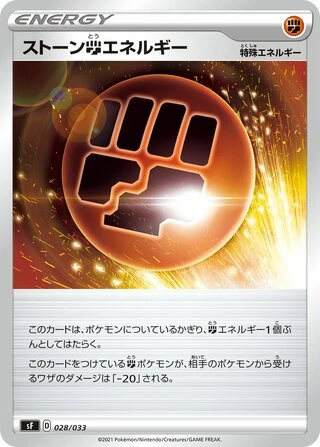 Stone Fighting Energy #28 — Single Strike & Rapid Strike Premium Trainer Boxes