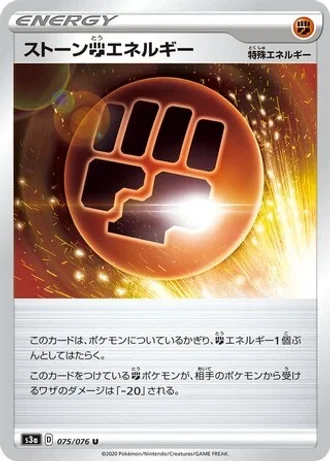 Stone Fighting Energy #75/76 — Legendary Heartbeat