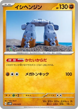 Stonjourner #10 — Starter Set ex Sprigatito & Lucario ex