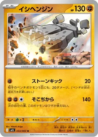 Stonjourner #33/63 — Mega Brave