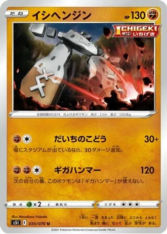 Stonjourner #35/70 — Single Strike Master