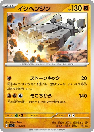 Stonjourner #414/742 — Start Deck 100 Battle Collection