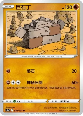 Stonjourner #84/131 — Marine Shadow - Banish