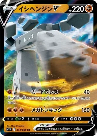 Stonjourner V #34/60 — Sword