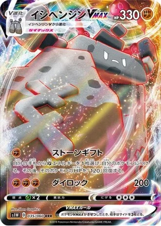 Stonjourner VMAX #35/60 — Sword