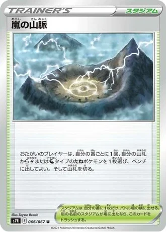 Stormy Mountain Range #66/67 — Blue Sky Stream