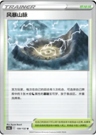 Stormy Mountains #130/132 — Polychromatic Gathering - Origin