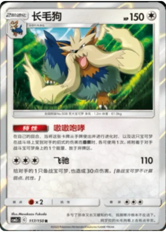 Stoutland #117/150 — Shining Synergy - Summon