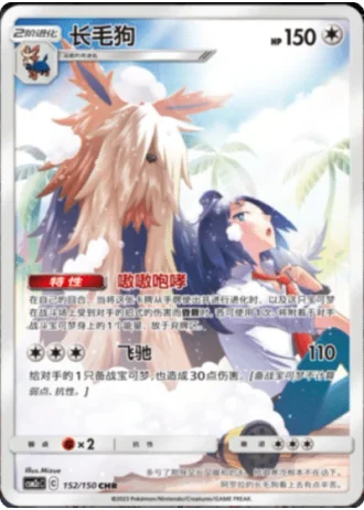 Stoutland #152/150 — Shining Synergy - Summon