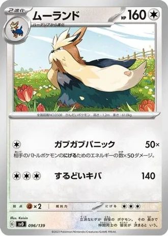 Stoutland #96 — ex Start Decks