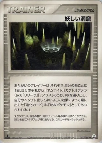 Strange Cave #81/86 — Mirage Forest