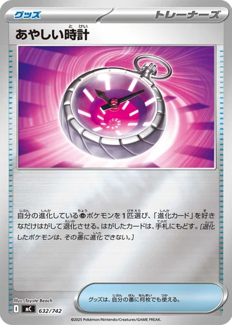 Strange Timepiece #632/742 — Start Deck 100 Battle Collection
