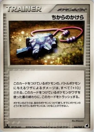 Strength Charm (1st Edition) #66/68 — Offense and Defense of the Furthest Ends (1st Edition)