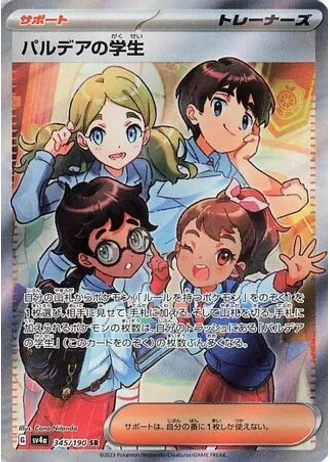 Students of Paldea #345/190 — Shiny Treasure ex