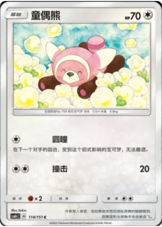 Stufful #114/151 — Storming Emergence - Abundant