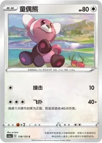 Stufful #118/135 — Dynamax Clash - Thunder