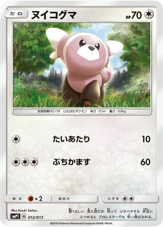 Stufful #12 — Rockruff Full Power Deck